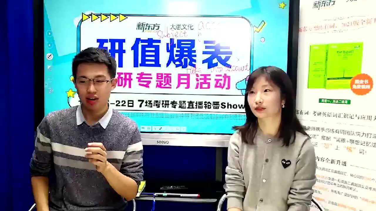 新东方王妙然老师之恋练有词小课堂