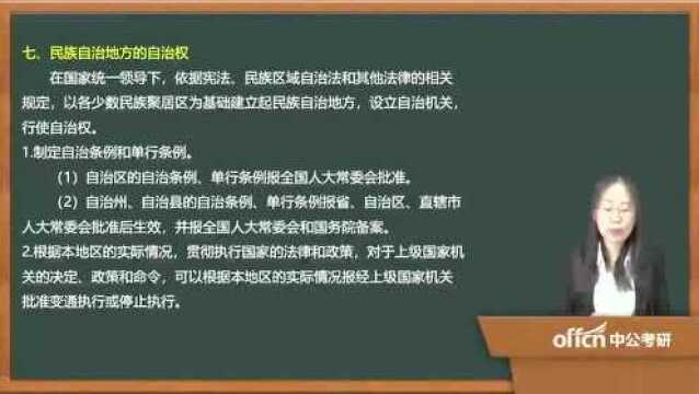 142020考研复试宪法单一制的国家结构形式特征