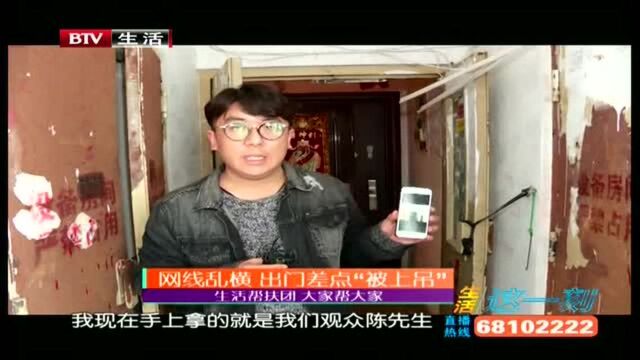 网线乱横 出门差点“被上吊”!