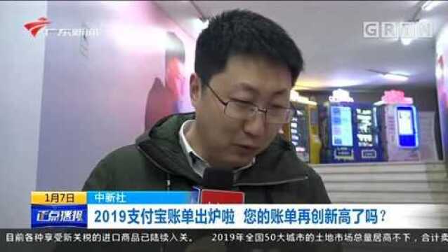 2019支付宝账单出炉啦,您的账单再创新高了吗?