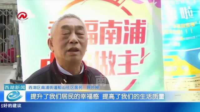 西湖区:“幸福微实事”打通服务群众“最后一米”