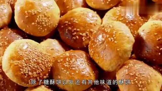 酥饼在东北非常受人喜欢,又酥又甜,吃过一次就能让你念念不忘