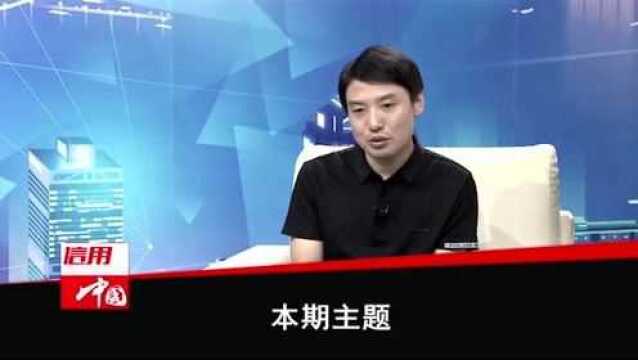 信用中国20200114期上集预告:品质第一,诚信至上