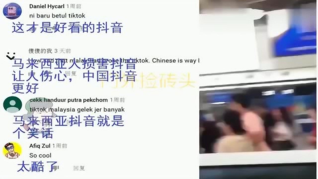 老外看中国:外国网友看中国抖音变装:没法比,中国抖音在另一个层次