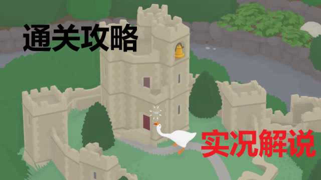 捣蛋鹅大鹅模拟器鹅作剧第四关酒吧通关攻略实况解说