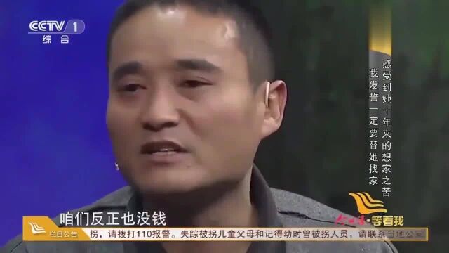 等着我:女子13岁遭拐卖被迫给人做媳妇,主持人倪萍都!