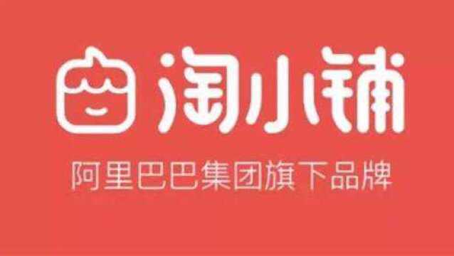 阿里淘小铺阿里巴巴淘宝马云社交电商