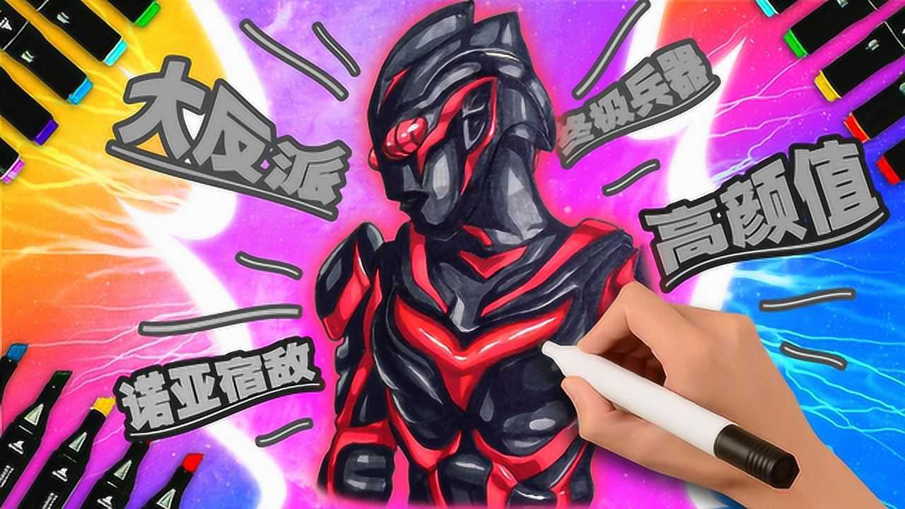 你们要的黑暗扎基来了,想要画好他,还要掌握这些窍门才行