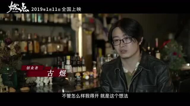 《燃点》发布“有梦必燃”特辑 致敬每一个执着奋斗的你!