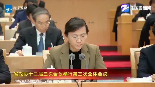 浙江省政协十二届三次会议举行 十四名委员围绕促进社会进步做发言