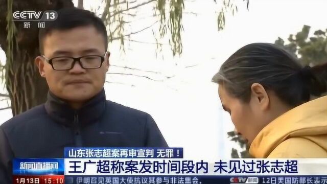 山东张志超案再审宣判 无罪!一审判决 张志超因犯强奸罪获无期徒刑