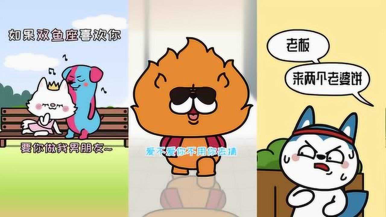 星座狗联盟你让我隐身的反正你看不到那我揍你了