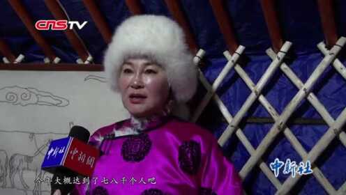 内蒙古举办祭火仪式传承蒙古族祭火文化祈祷新年幸福安康