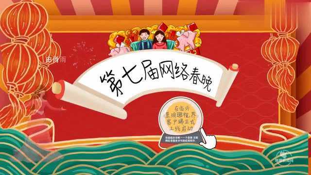 独家揭秘|20132019临沂历届网络春晚亮点回顾