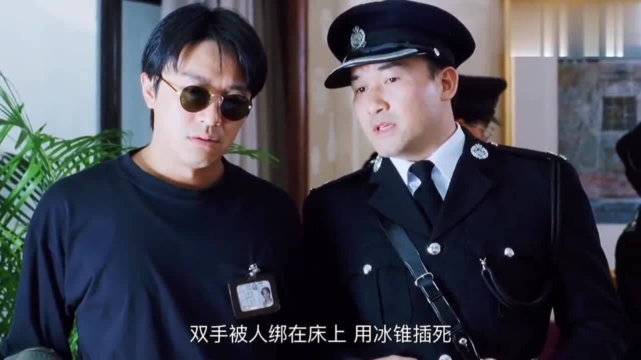 逃学威龙3周星星无意中破坏案发现场证物