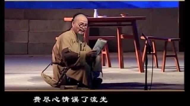 曲剧《阿Q与孔乙已》选段 天行有道天行有常!