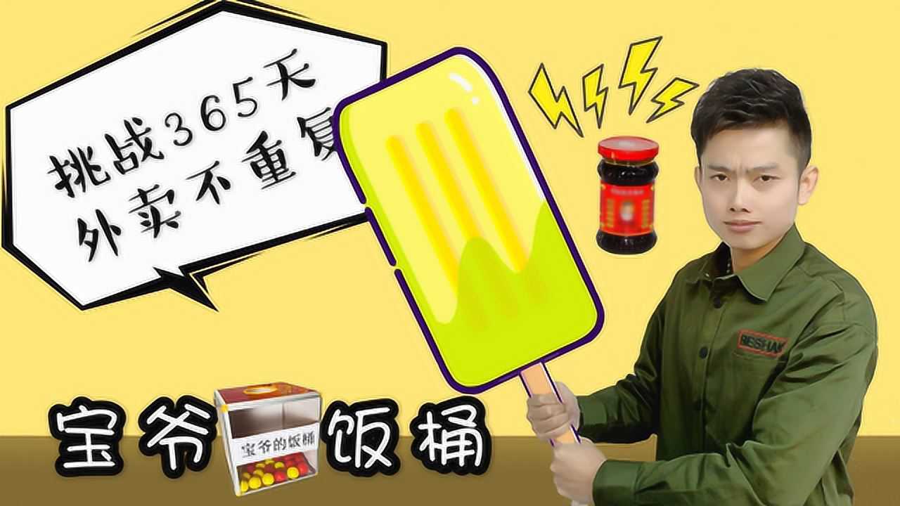 新年雪糕蘸老干妈~这味道够酸爽!天冷了,吃个冰~也是挺惬意的!