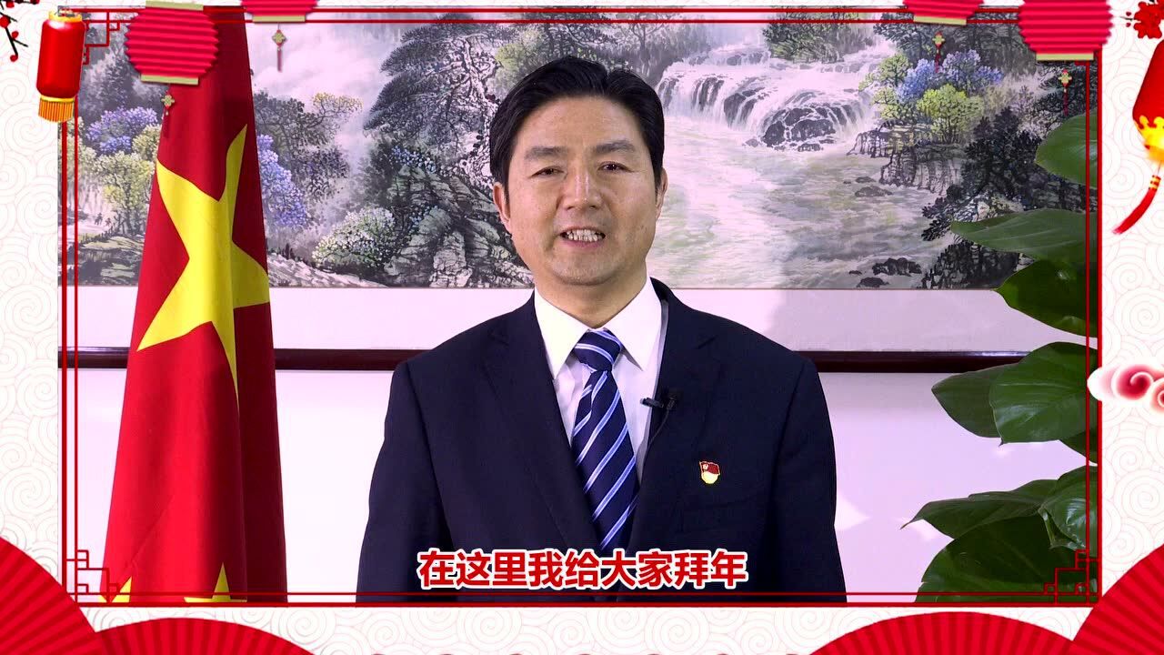 章丘区委副书记代区长边祥为向全区人民拜年