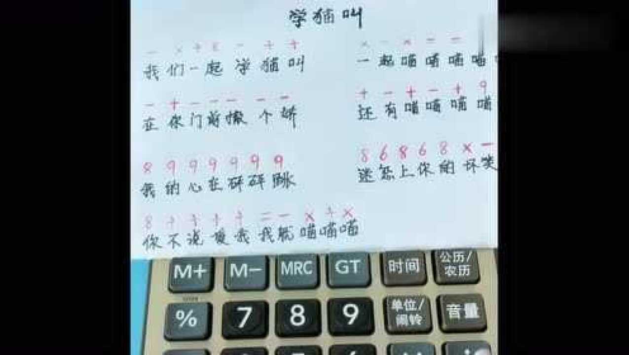 计算器音乐学猫叫办公室小才艺抓紧收藏