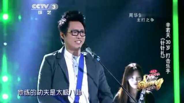 中国好歌曲,燃炸了,辛若天的改版《针针扎》燃爆了全场,来劲