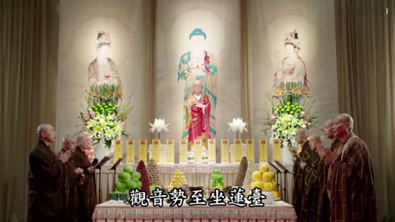 2《莲池赞》三时系念法会唱赞悟道法师_高清