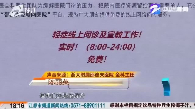 发热咳嗽就跑医院?不要慌!浙江省多家医院开通免费线上咨询