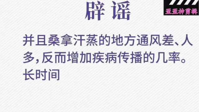 辟谣:关于新型冠状病毒的这些都是谣言!