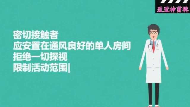 对于新型冠状病毒感染的十条措施