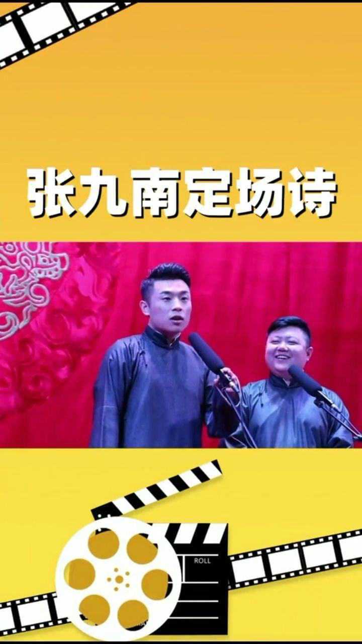 九南虽有点欠,但还是有两把刷子的,看!定场诗