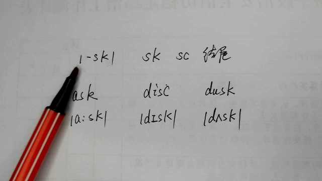 音标双辅音/sk/结尾怎么读,常常由sk和sc字母结尾发出