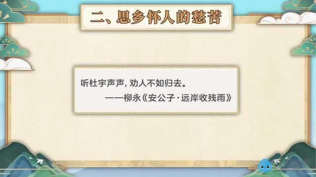 【初中语文】古诗词常见意象子规