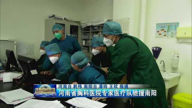 河南省胸科医院专家医疗队驰援南阳