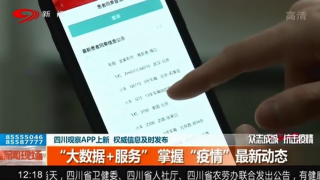 为方便信息传播 “大数据+服务” 掌握“疫情”最新动态!