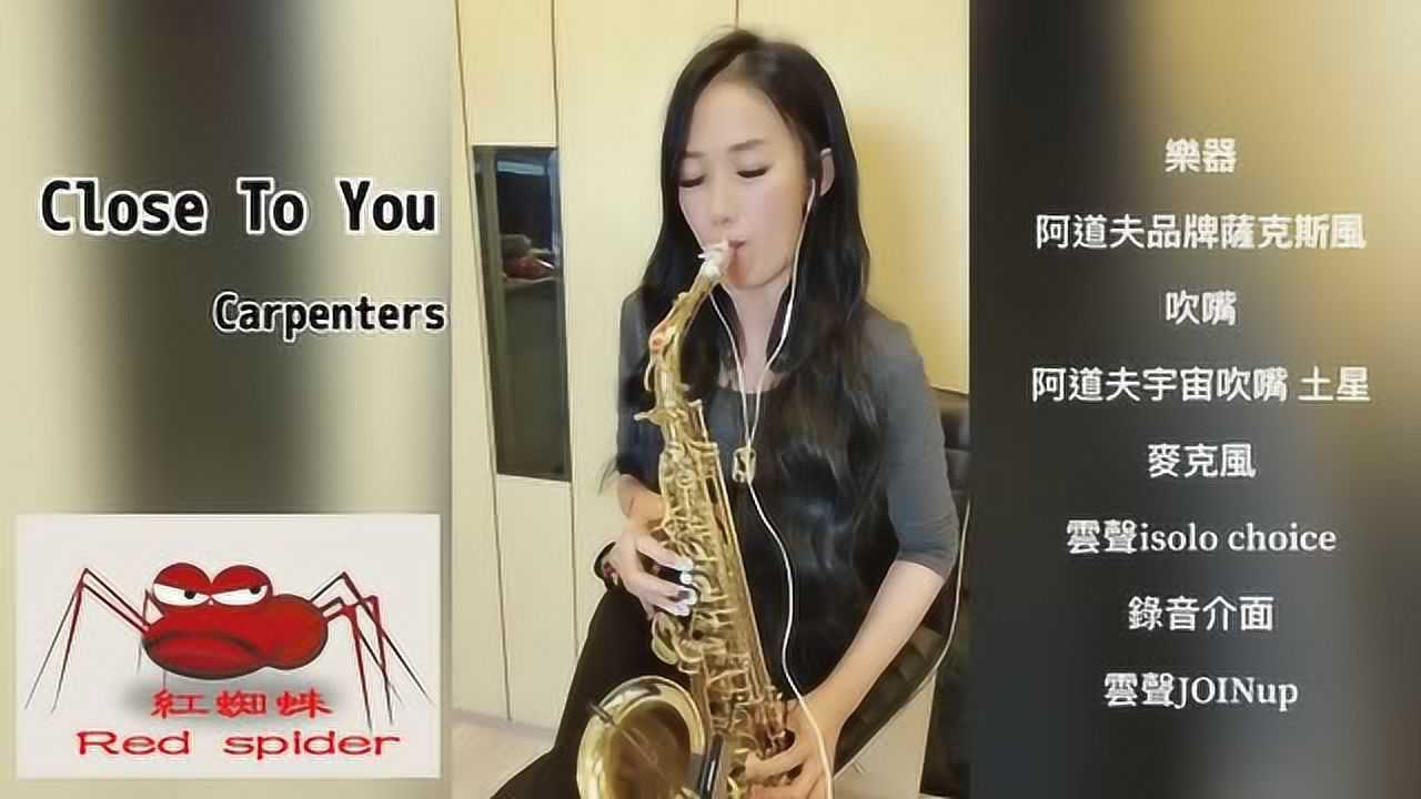气质美女王云希老师萨克斯风演奏:close to you 靠近你