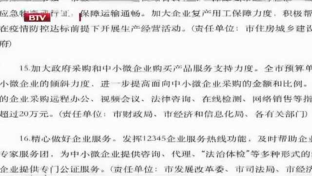 应对疫情影响 北京出台促进中小微企业发展“16条”措施