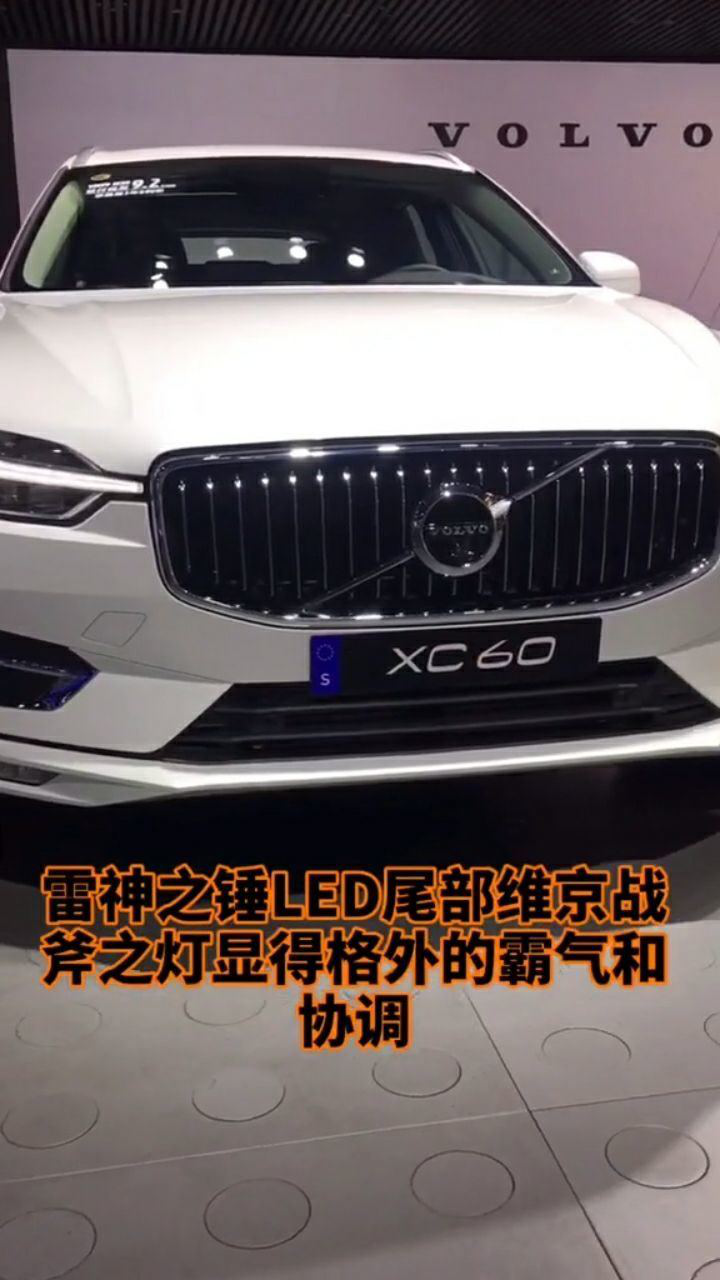 雷神之锤沃尔沃xc6这颜值我爱了
