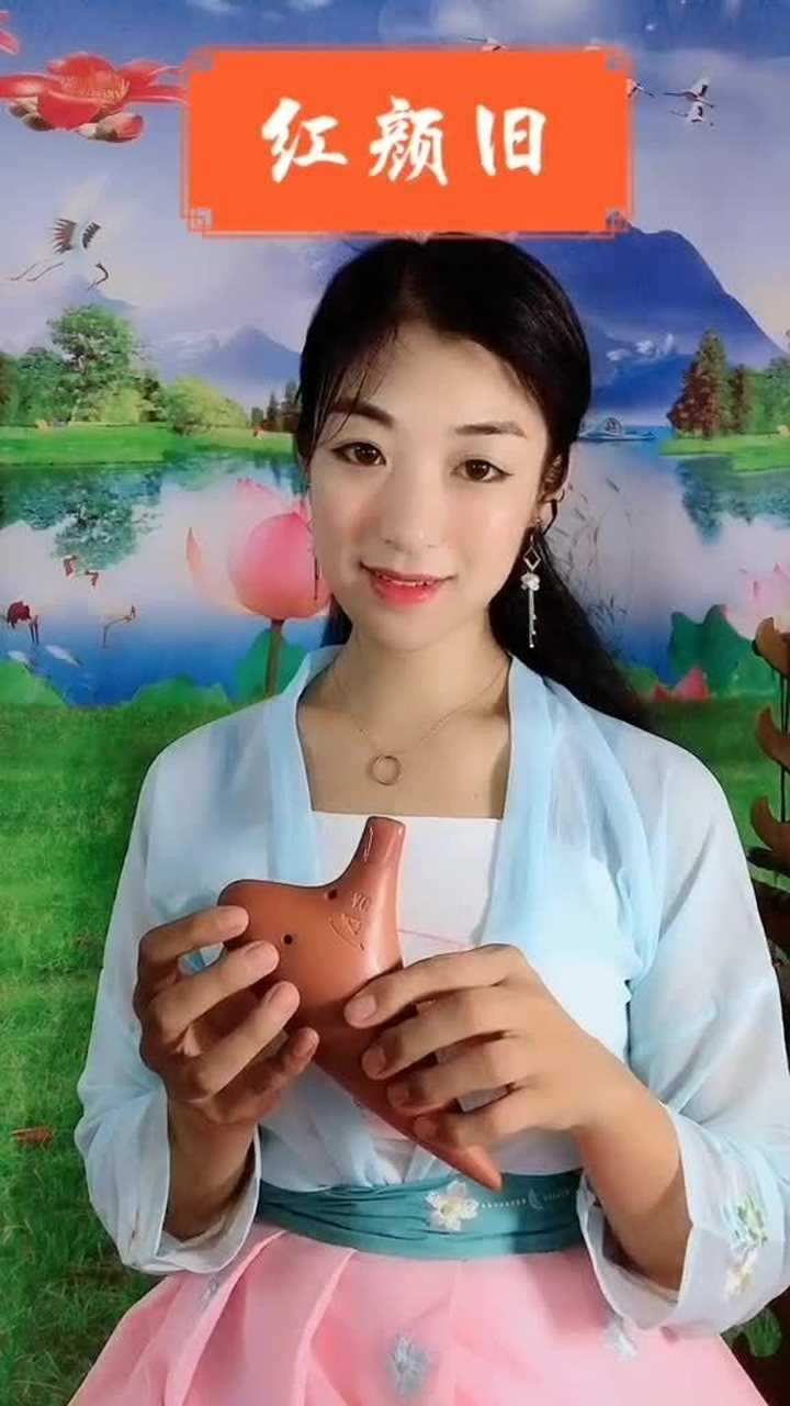 红颜旧风雅陶笛紫砂ac调很优美的曲子