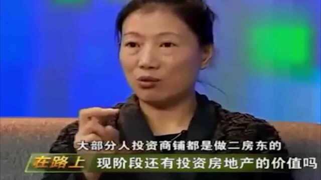 叶檀讲述:靠买房子投资的黄金时间,已经过去了,赚钱太难了