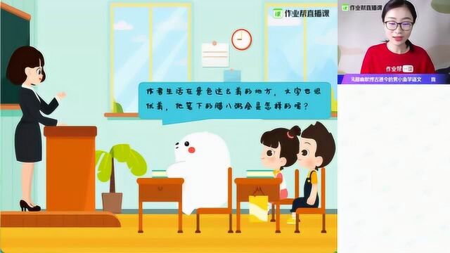 【语】阅读文章想象画面小学四年级程婧