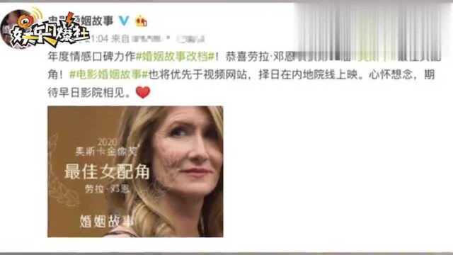 视频:《婚姻故事》宣布改档:院线上映优先于视频网站