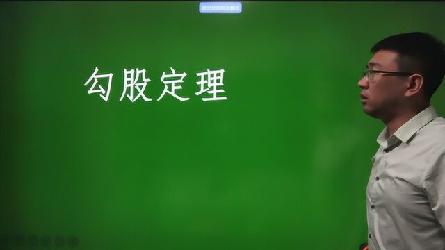 17.1 勾股定理(第1课时)——初中数学同步新课基础篇