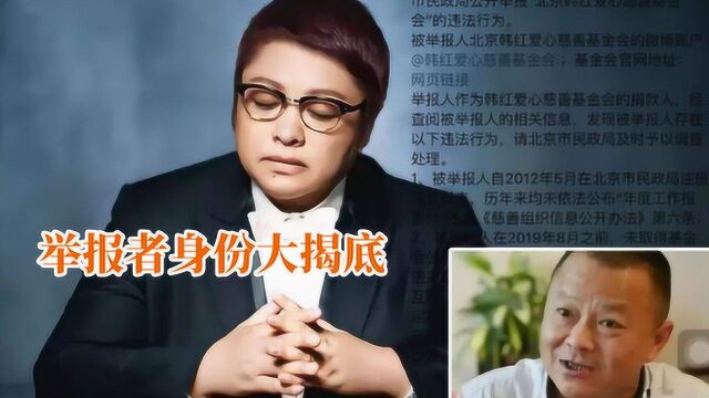 杨宏伟恶意举报韩红,身份遭大起底,崔永元韩寒都曾深受其害