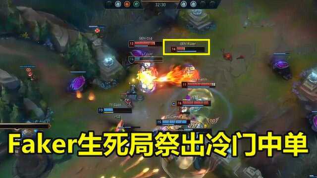 LOL:Faker生死局祭出冷门中单,全场放大招秒人,打败5个职业选手