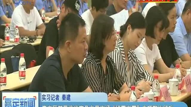 嘉定区部署推进商品交易市场“行霸市霸”专项整治行动