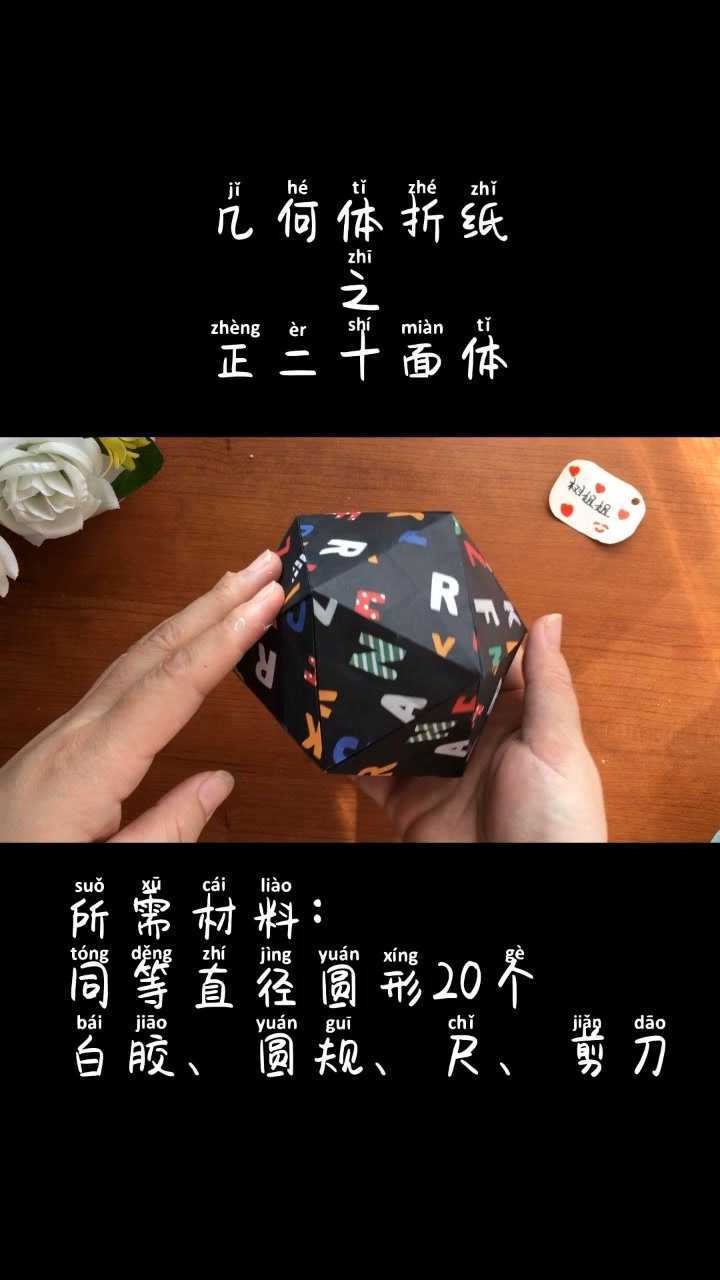 正二十面体折纸教程图片