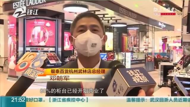 复工进行时:银泰百货部分门店恢复营业——餐饮区不开放 营业时间缩短