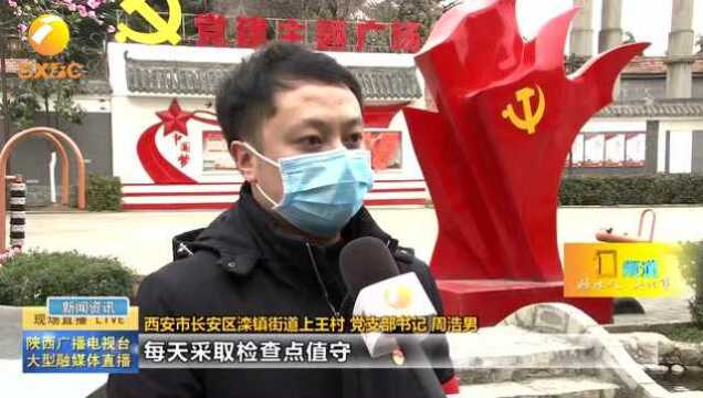 西安90后村支书,防控一线为群众织密“保护网”