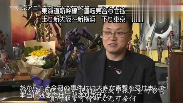 日本节目:中国动漫企业也在想各种援助帮助京阿尼公司,渡过难关