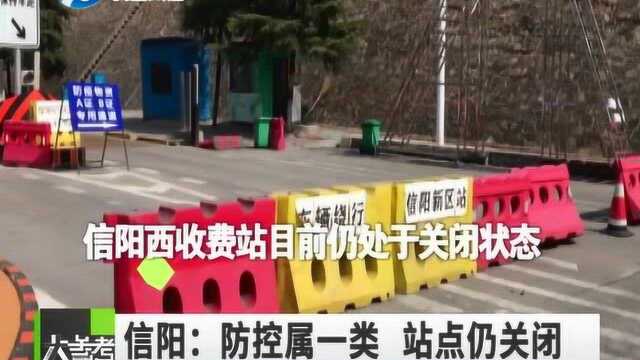 信阳位居疫情榜首,市内19个收费站仍处于管控状态