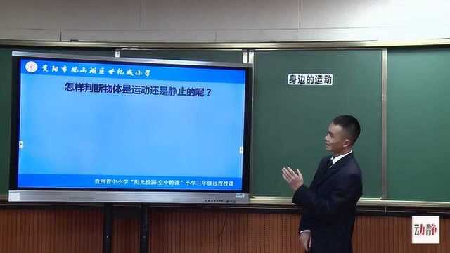 0227003小学三年级科学身边的运动和位置